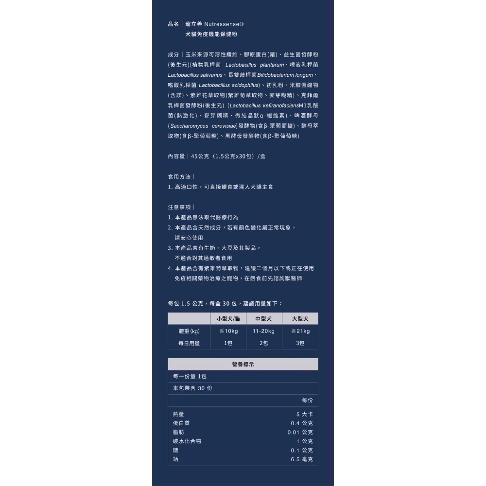 ★免運【寵立善】寵物天然保健食品/犬貓免疫機能保健粉 β-葡聚糖 黑酵母 後生元 犬貓免疫力強化 貓感冒 自然食-細節圖10