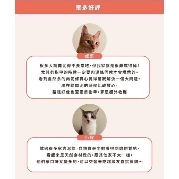 ★現貨【自然食】Natural10 早午晚安心肉泥條 犬貓零食 開封即食 膠原蛋白 助化毛 膳食纖維 寵物肉泥 寵立善-細節圖6