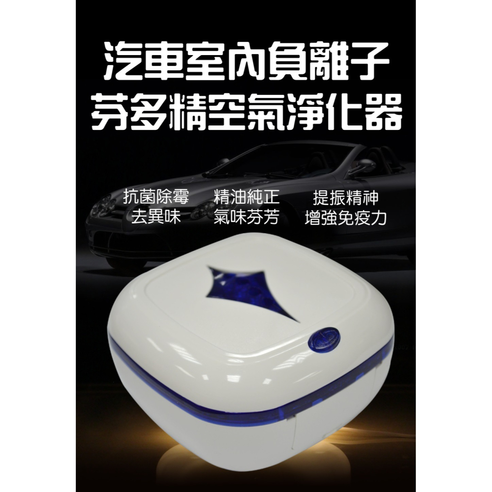 路易視 汽車室內負離子芬多精空氣淨化器-細節圖2
