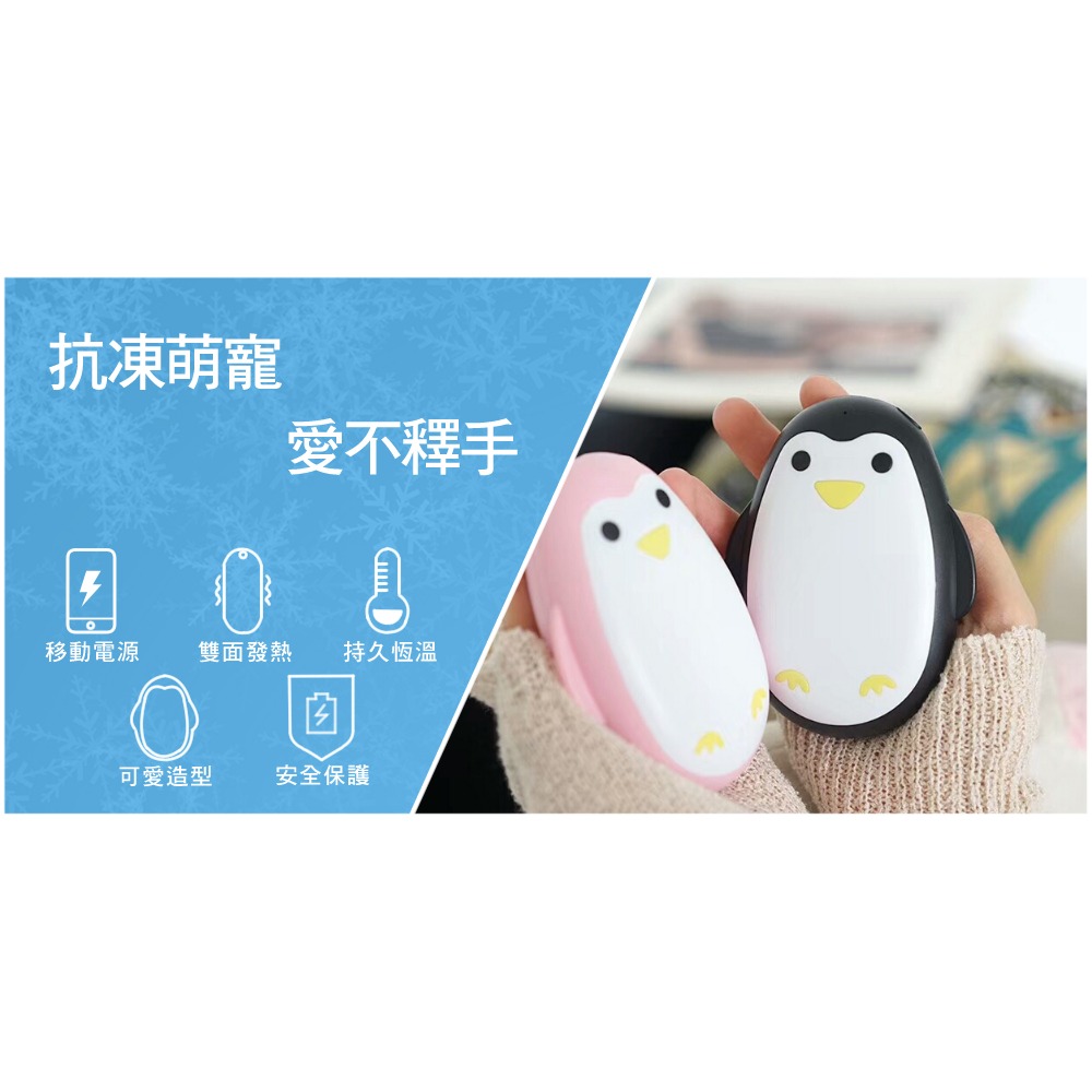 任e行 PX5 企鵝暖手寶行動電源3000mAh 冬天送禮聖誕節交換禮物必備 恆溫控制USB充電-細節圖3