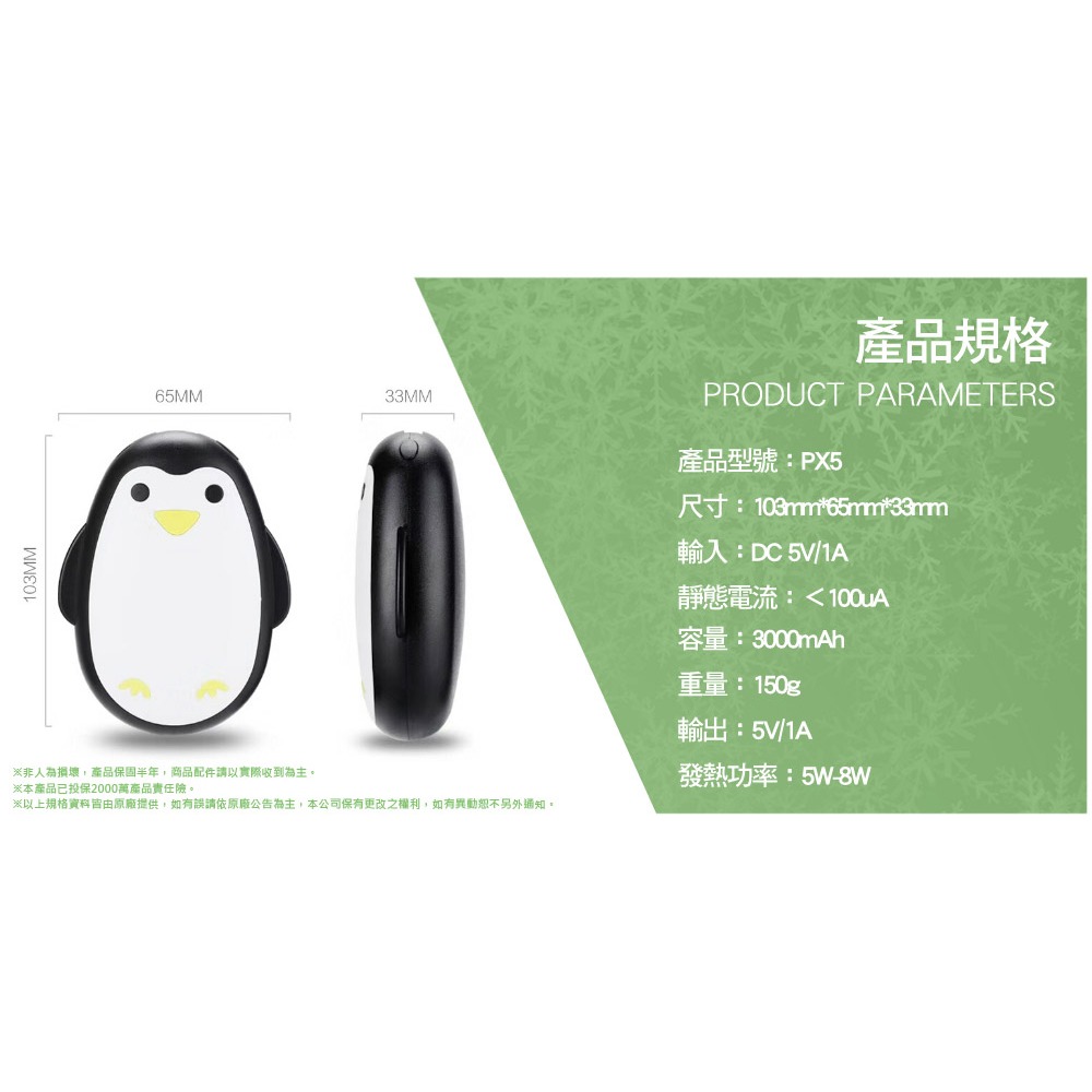 任e行 PX5 企鵝暖手寶行動電源3000mAh 冬天送禮聖誕節交換禮物必備 恆溫控制USB充電-細節圖4