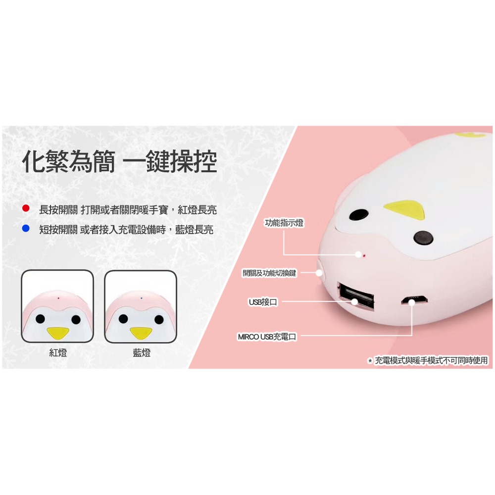 任e行 PX5 企鵝暖手寶行動電源3000mAh 冬天送禮聖誕節交換禮物必備 恆溫控制USB充電-細節圖5