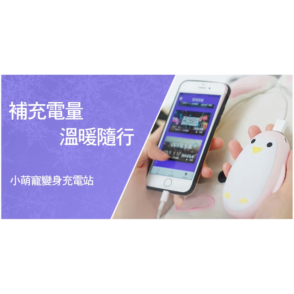 任e行 PX5 企鵝暖手寶行動電源3000mAh 冬天送禮聖誕節交換禮物必備 恆溫控制USB充電-細節圖7