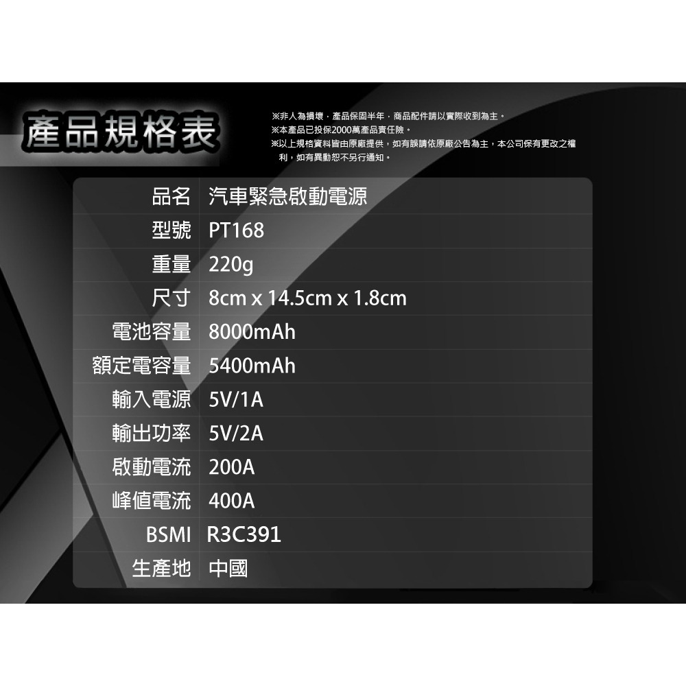 【任e行】PT-168 8000mAh 救車行動電源 啟動電源 可加購專用打氣機-細節圖8