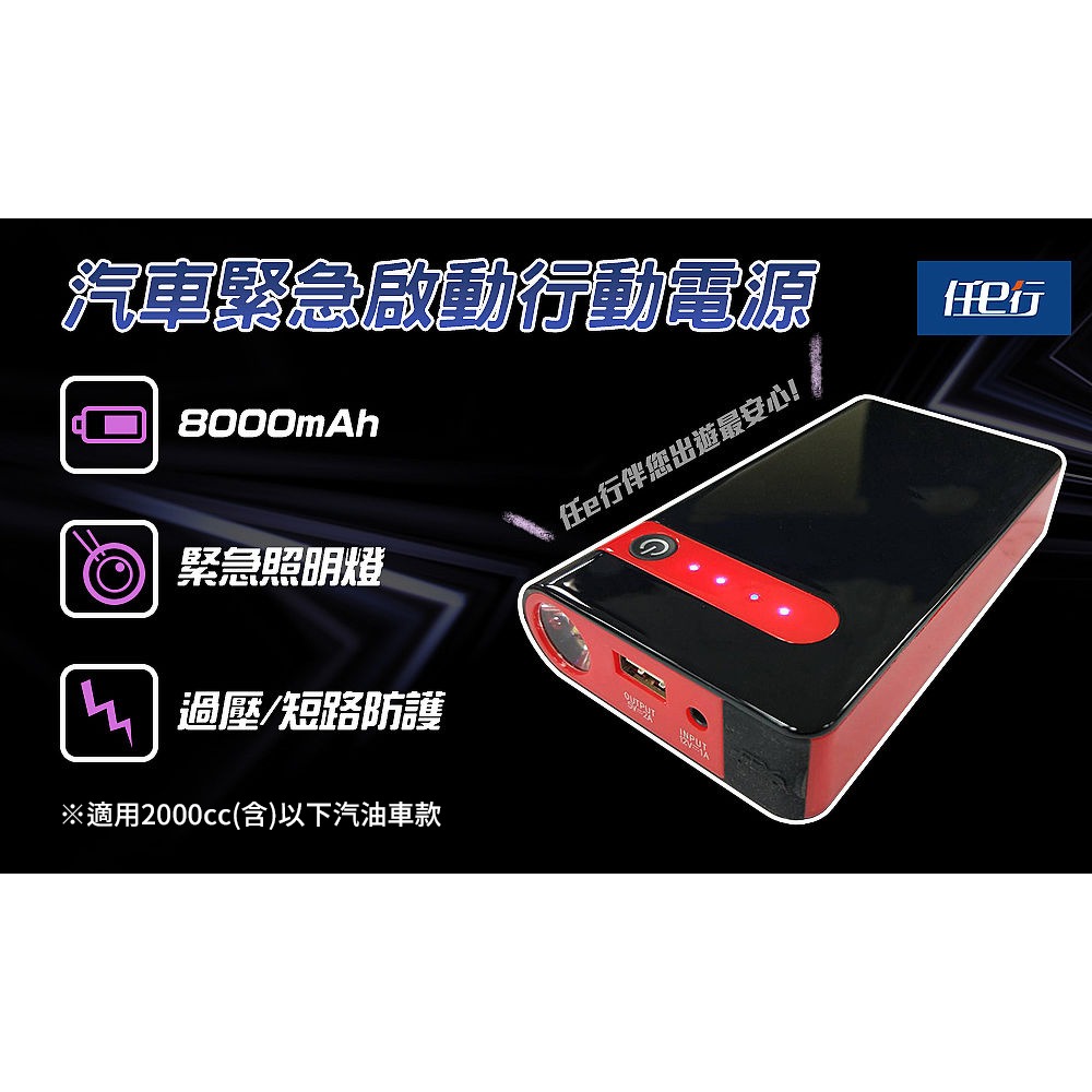【任e行】PT-106 12000mAh 救車用 行動電源 啟動電源 可加購專用打氣機-細節圖2