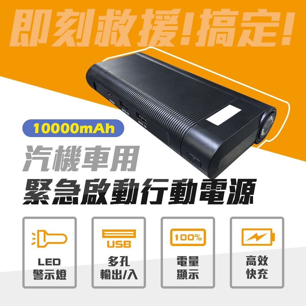 【非常G車】PT-118 10000mAh 汽機車 緊急啟動電源 行動電源-細節圖2