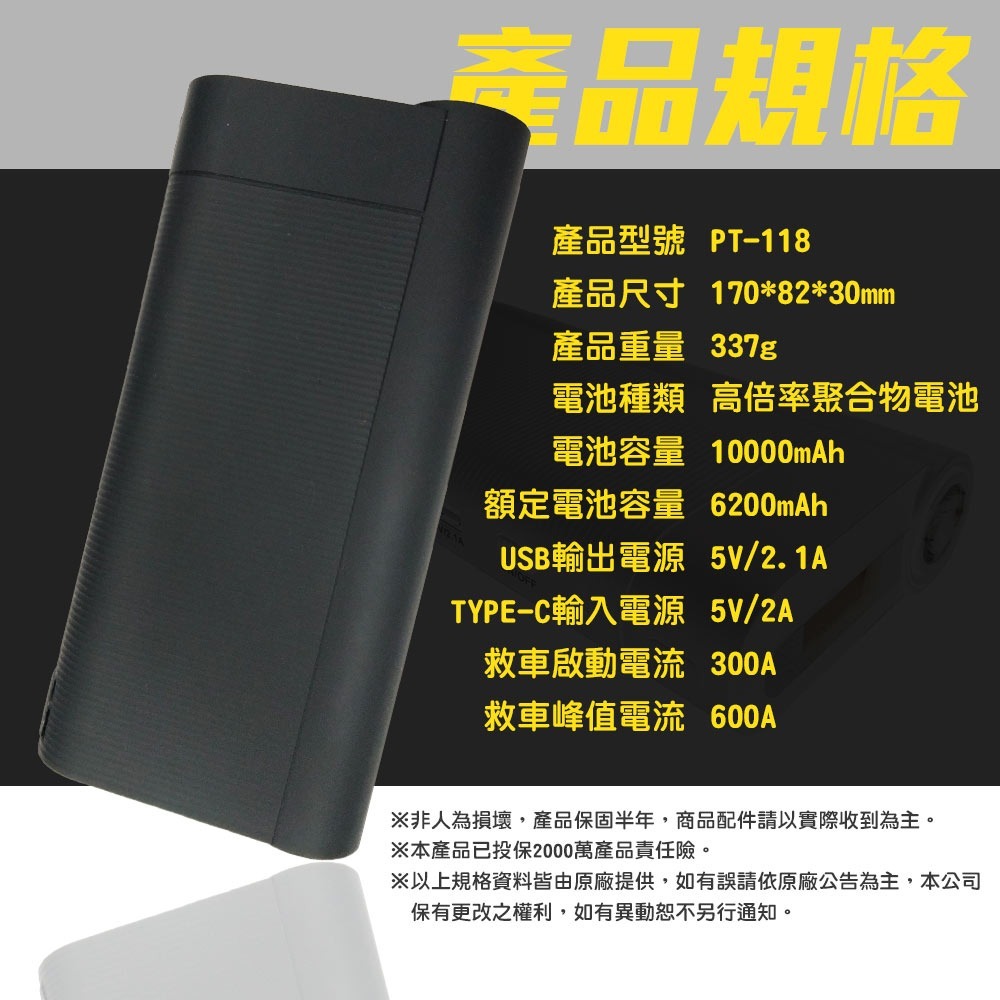 【非常G車】PT-118 10000mAh 汽機車 緊急啟動電源 行動電源-細節圖9