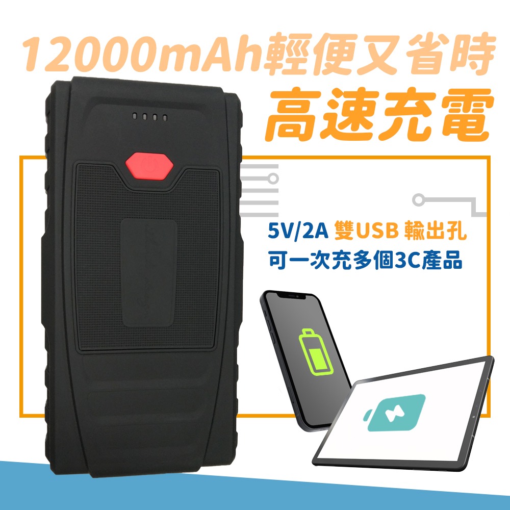 【任e行】PT-109 12000mAh 汽車 緊急啟動電源 救車行動電源-細節圖3