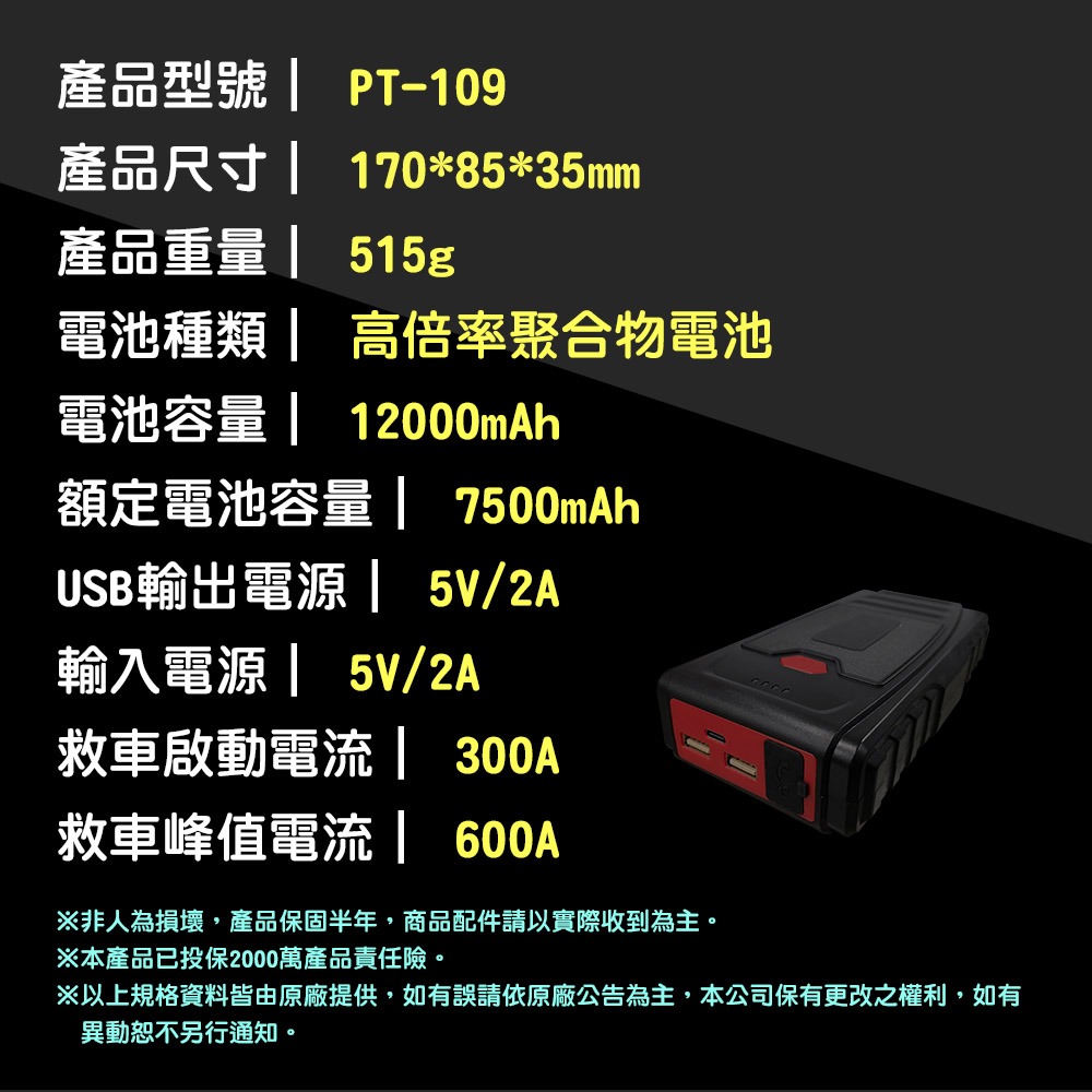 【任e行】PT-109 12000mAh 汽車 緊急啟動電源 救車行動電源-細節圖8