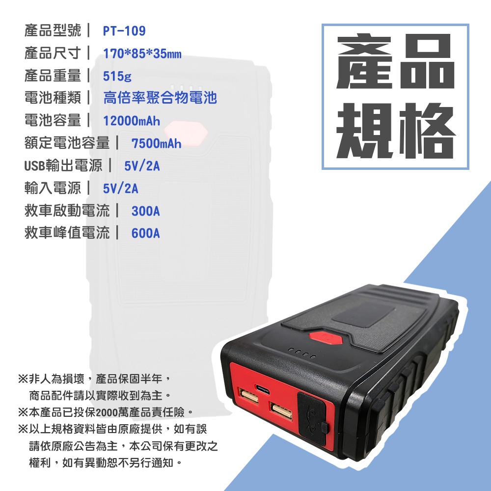 【非常G車】PT-109 12000mAh 汽機車 緊急啟動電源 救車行動電源-細節圖11