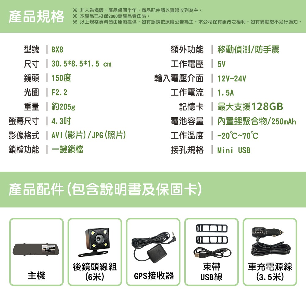 【任e行】BX8 GPS測速 雙鏡頭 後視鏡行車記錄器 記憶卡選購-細節圖9