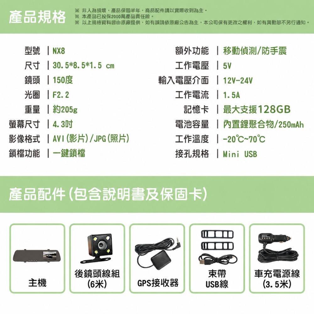 【任e行】NX8 GPS測速 雙鏡頭 後視鏡行車記錄器 記憶卡選購-細節圖9