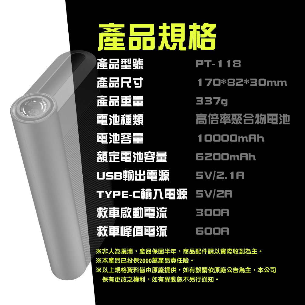 【任e行】PT-118 10000mAh 汽車 緊急啟動電源 行動電源-細節圖9