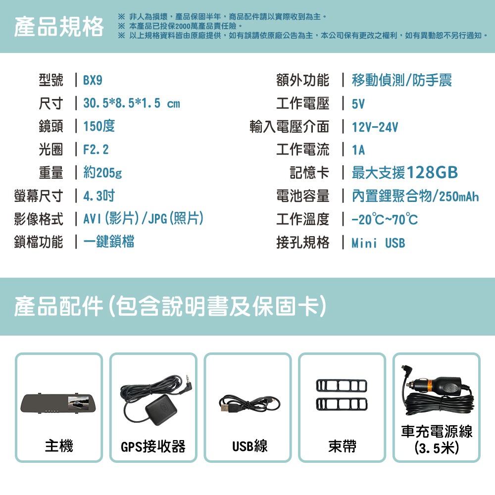 【任e行】BX9 GPS測速 單鏡頭 後視鏡行車記錄器 記憶卡選購-細節圖8