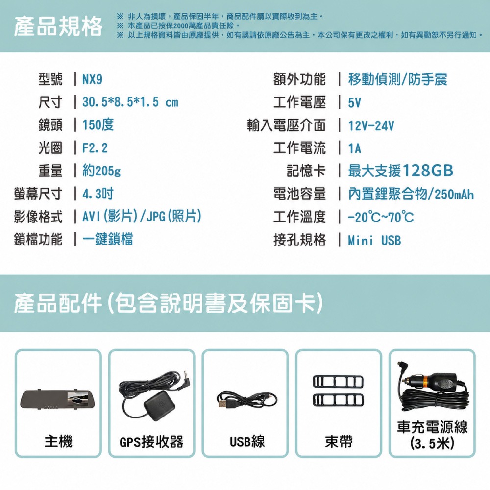 【任e行】NX9 GPS測速 單鏡頭 後視鏡行車記錄器 記憶卡選購-細節圖7