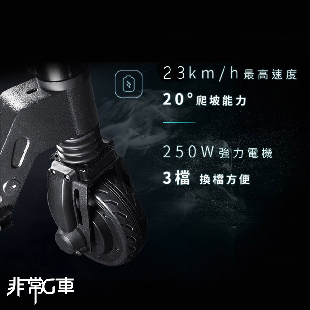 【非常G車】AX5V 5.5吋 電動滑板車(特仕版) 10AH電池 續航加倍-細節圖6