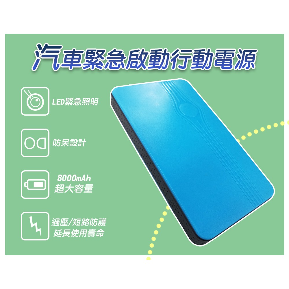 【任e行】PT-188 8000mAh 多功能汽車 救車電源 緊急啟動 行動電源 加購專用打氣機更划算-細節圖2