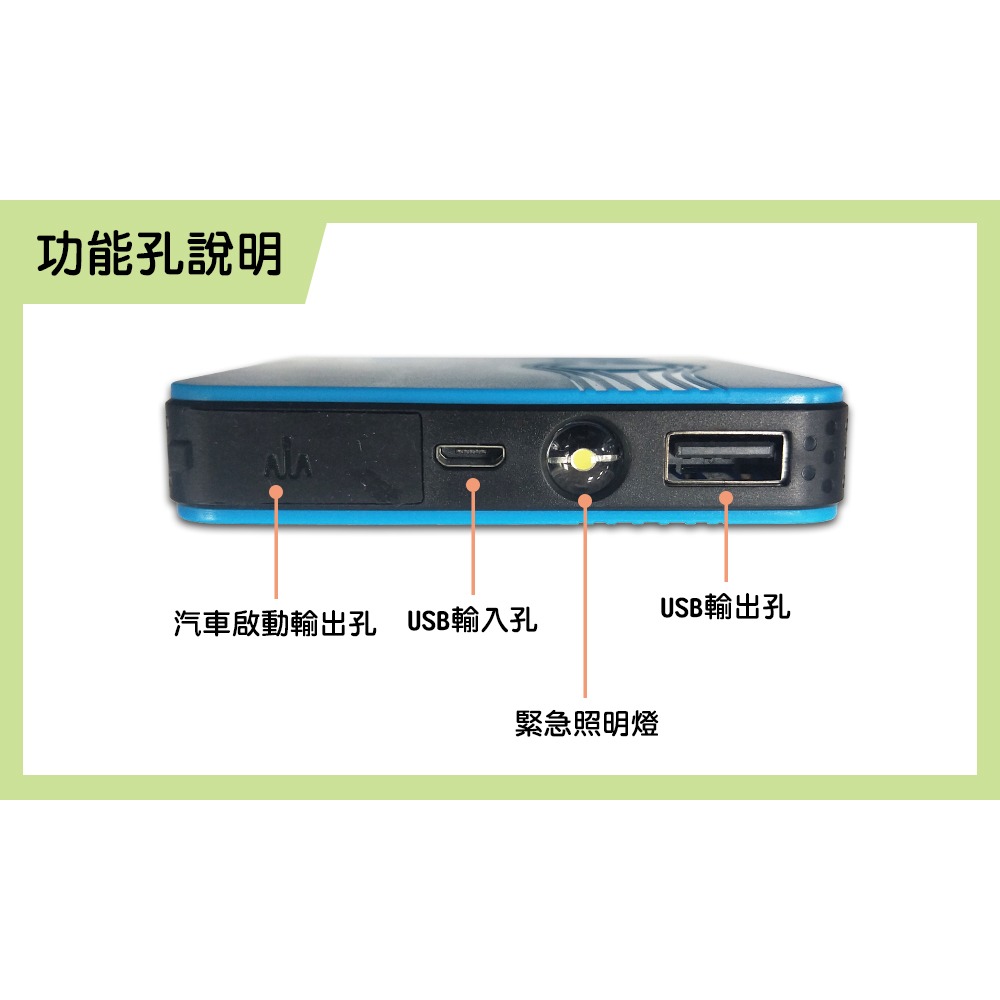 【任e行】PT-188 8000mAh 多功能汽車 救車電源 緊急啟動 行動電源 加購專用打氣機更划算-細節圖6