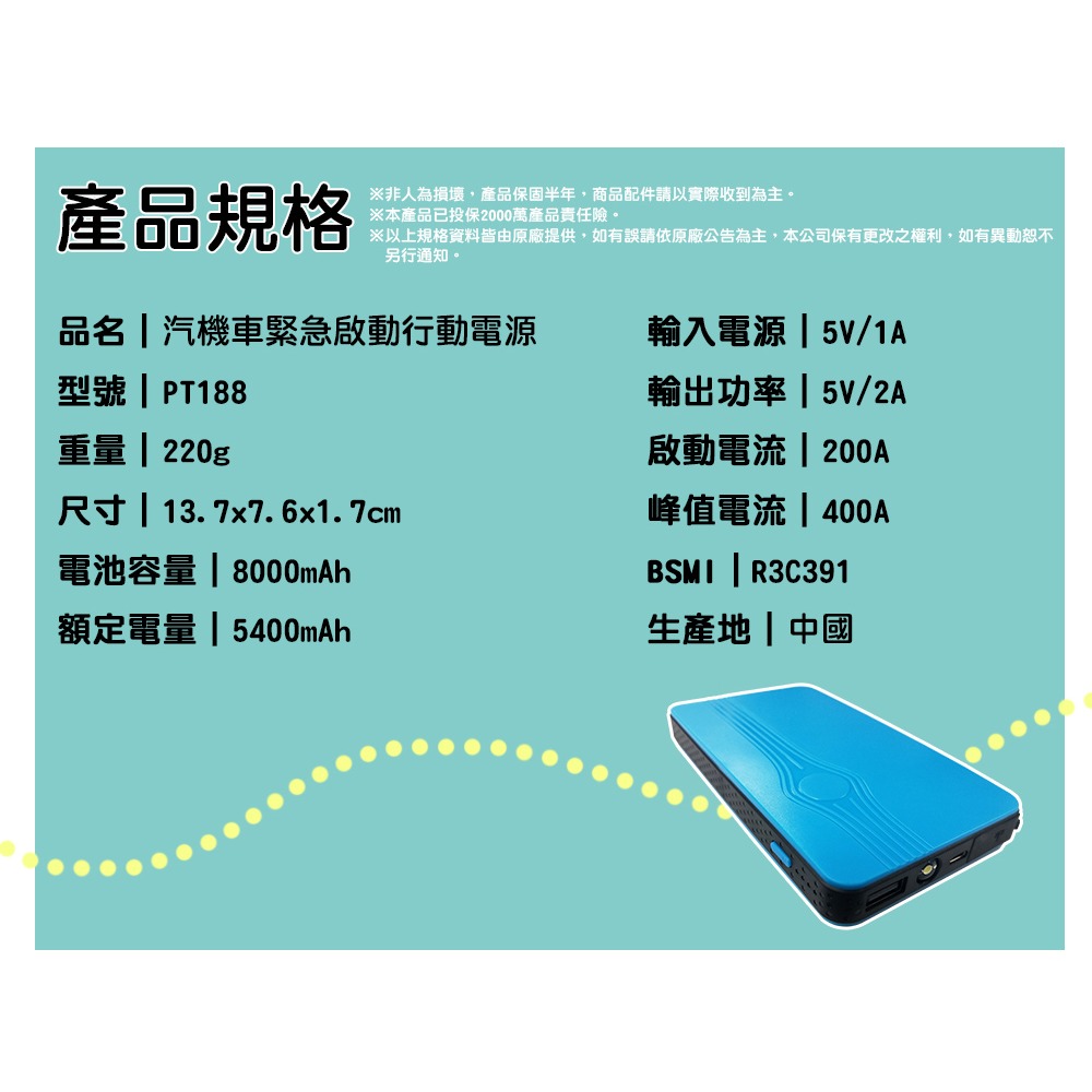 【任e行】PT-188 8000mAh 多功能汽車 救車電源 緊急啟動 行動電源 加購專用打氣機更划算-細節圖9