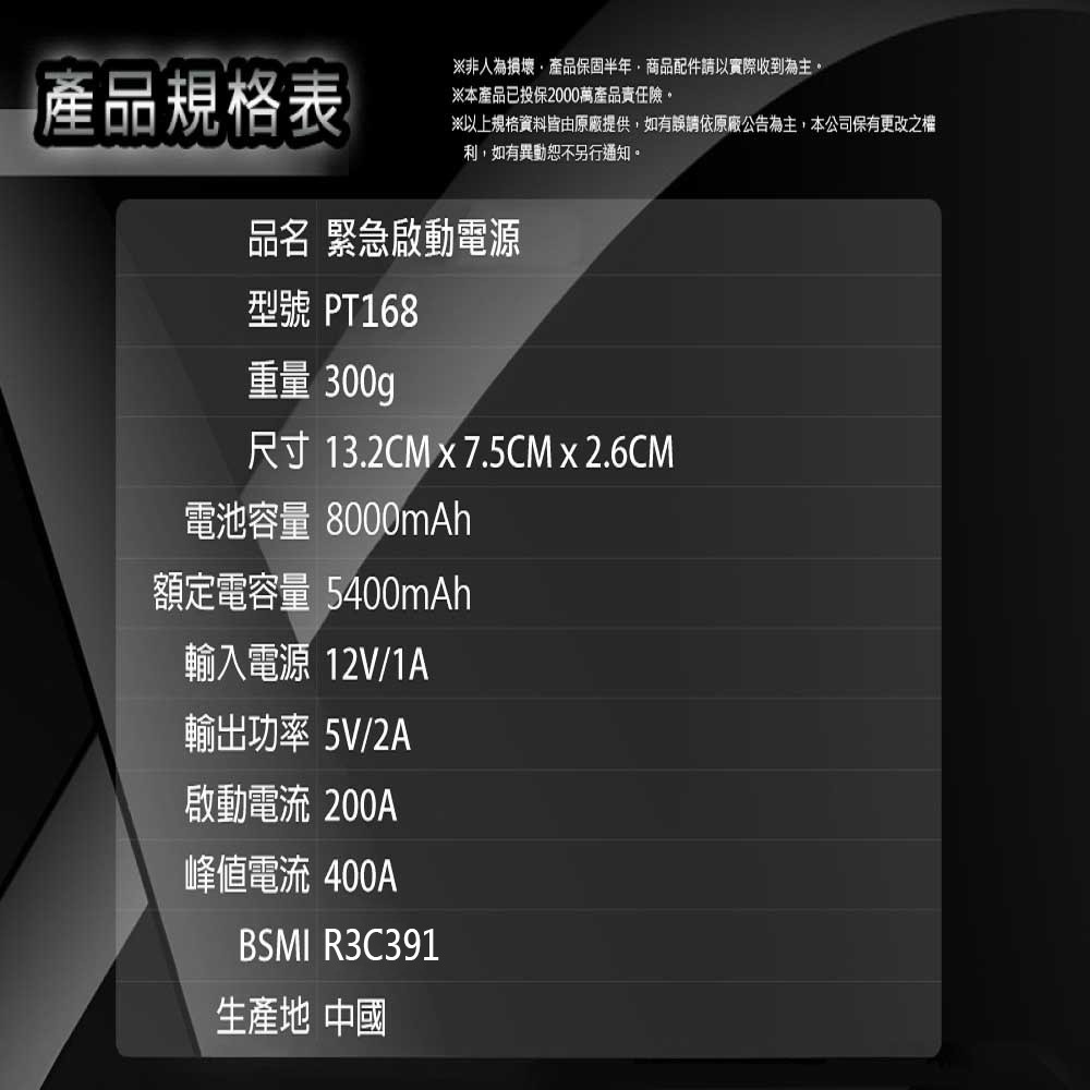 【非常G車】PT-168 8000mAh 救車行動電源(贈機車救援線) 可加購打氣機-細節圖10