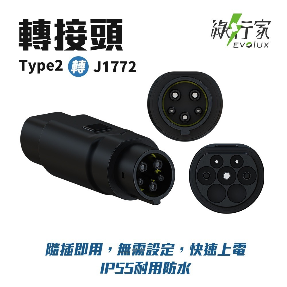 【綠行家】美規J1772 轉 歐規Type2 轉接頭 歐規Type2 轉 美規J1772 電動車充電 旅充 慢充 充電樁-細節圖2