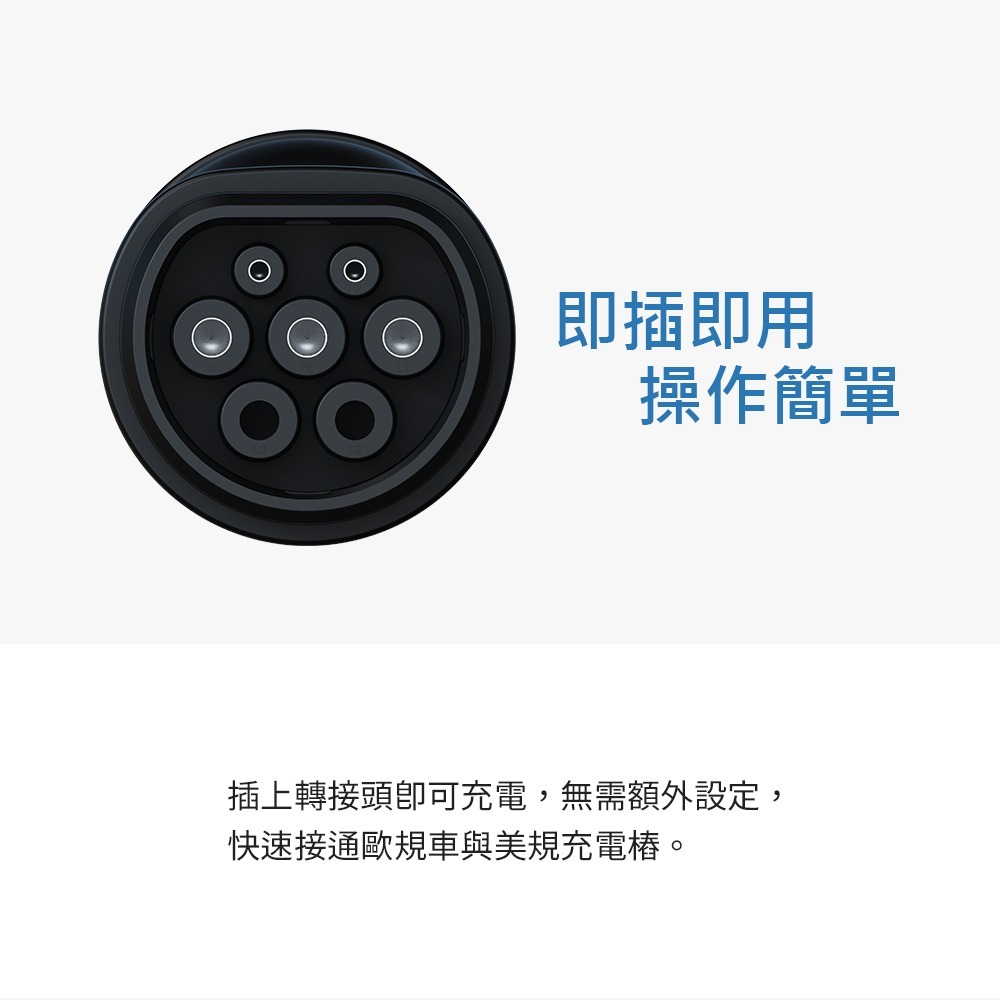 【綠行家】美規J1772 轉 歐規Type2 轉接頭 歐規Type2 轉 美規J1772 電動車充電 旅充 慢充 充電樁-細節圖5
