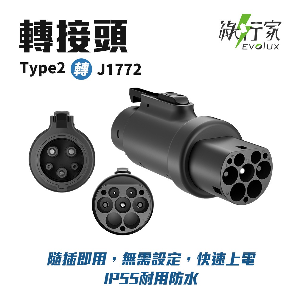 【綠行家】美規J1772 轉 歐規Type2 轉接頭 歐規Type2 轉 美規J1772 電動車充電 旅充 慢充 充電樁-細節圖2