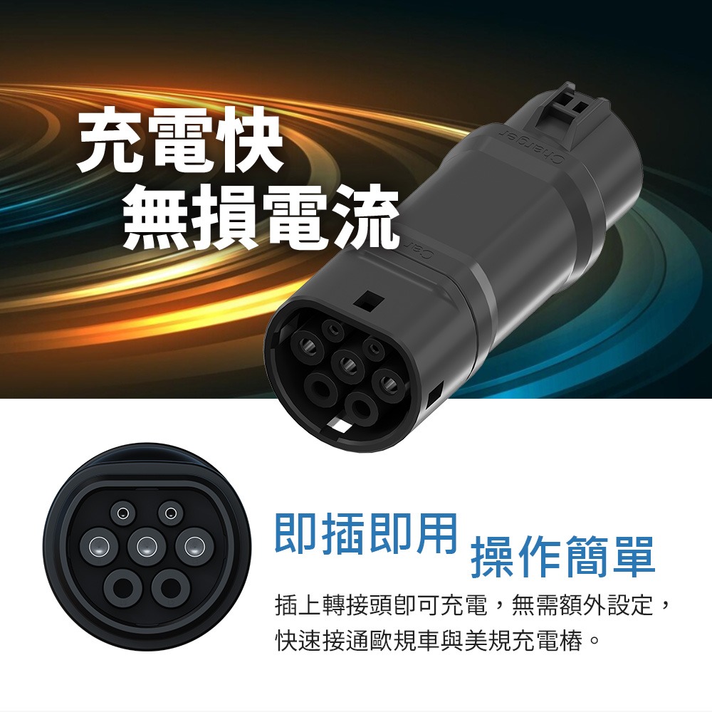 【綠行家】美規J1772 轉 歐規Type2 轉接頭 歐規Type2 轉 美規J1772 電動車充電 旅充 慢充 充電樁-細節圖6
