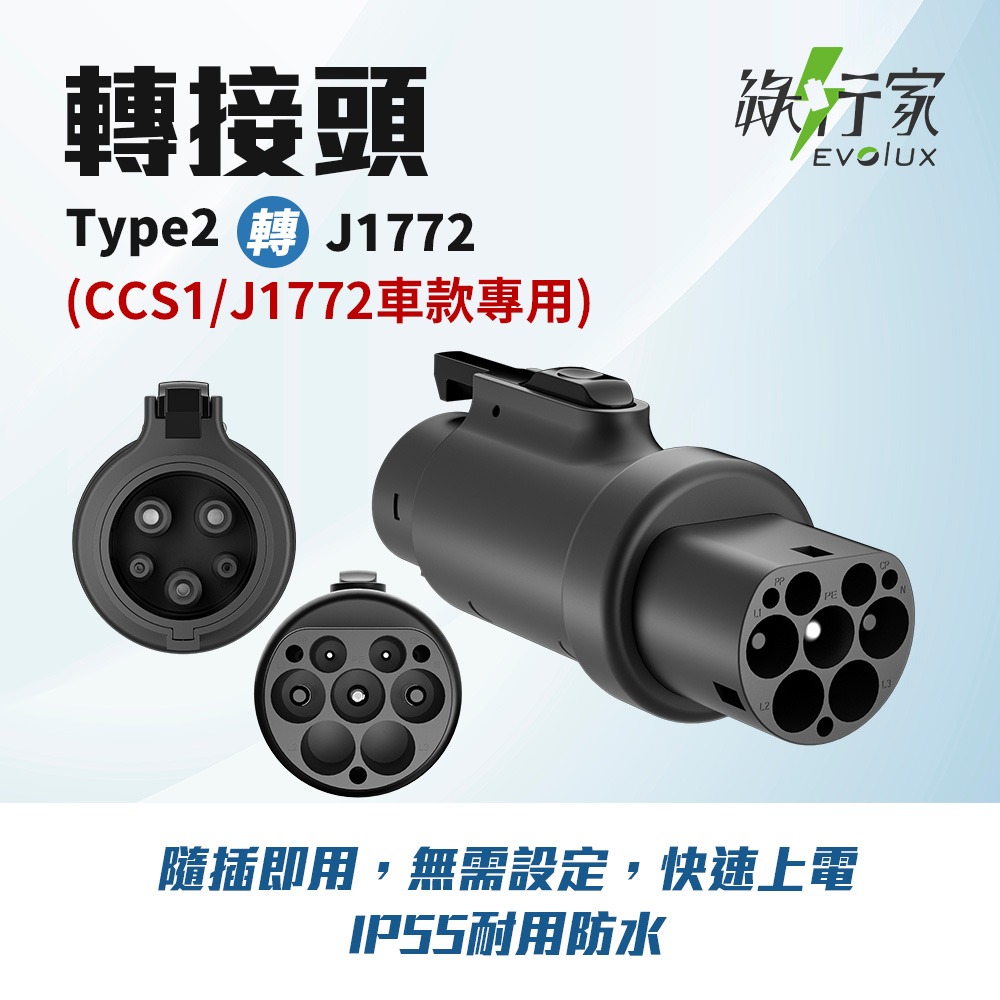 【綠行家】美規J1772 轉 歐規Type2 轉接頭 歐規Type2 轉 美規J1772 電動車充電 旅充 慢充 充電樁-細節圖2