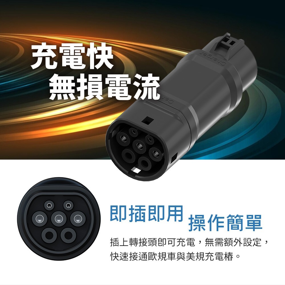 【綠行家】美規J1772 轉 歐規Type2 轉接頭 歐規Type2 轉 美規J1772 電動車充電 旅充 慢充 充電樁-細節圖6