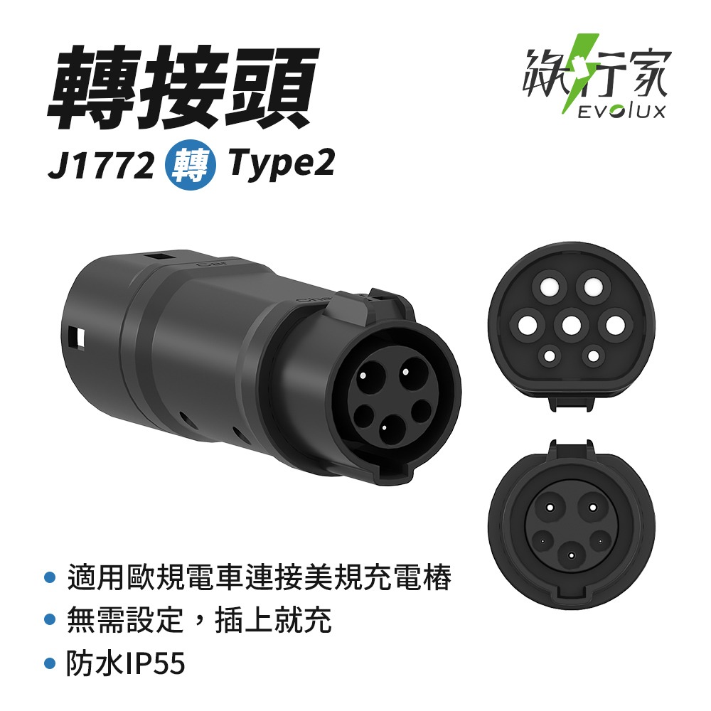 【綠行家】美規J1772 轉 歐規Type2 轉接頭 歐規Type2 轉 美規J1772 電動車充電 旅充 慢充 充電樁-規格圖11