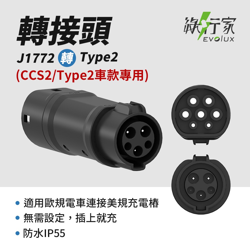 【綠行家】美規J1772 轉 歐規Type2 轉接頭 歐規Type2 轉 美規J1772 電動車充電 旅充 慢充 充電樁-規格圖11