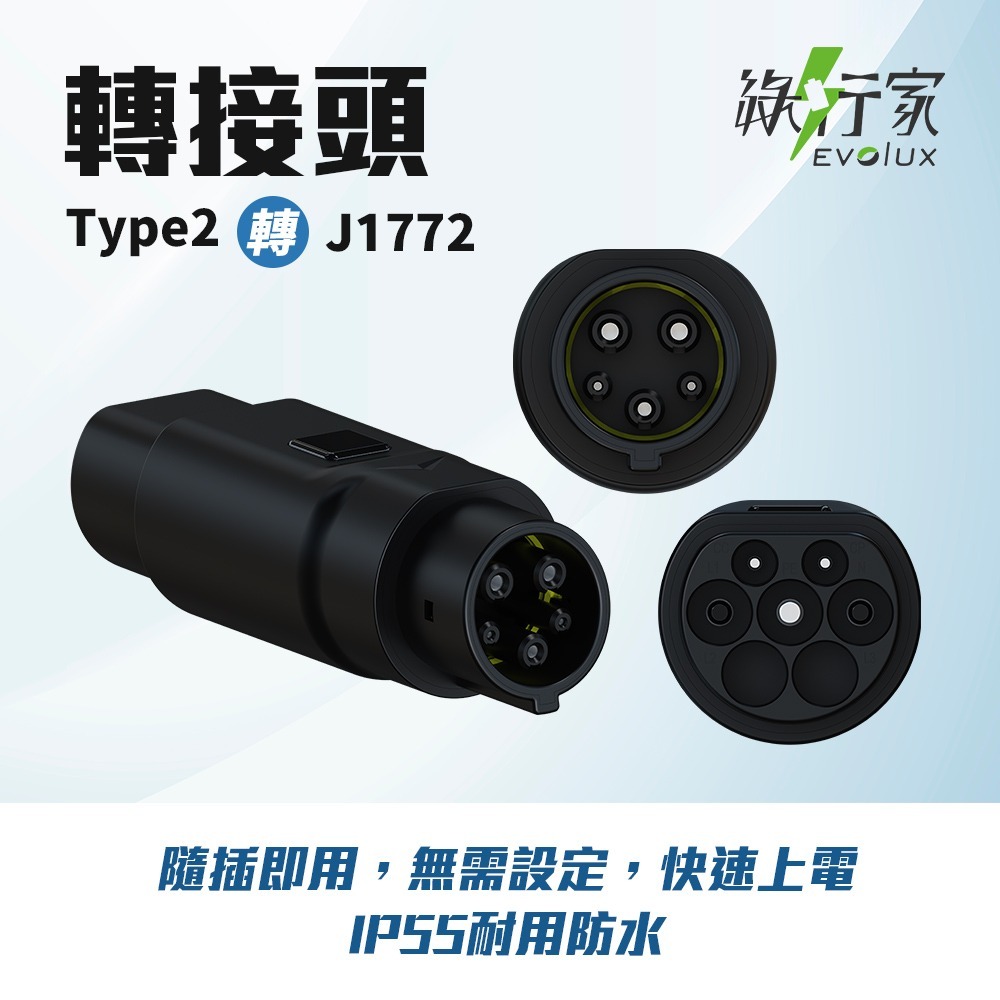 【綠行家】美規J1772 轉 歐規Type2 轉接頭 歐規Type2 轉 美規J1772 電動車充電 旅充 慢充 充電樁-規格圖10