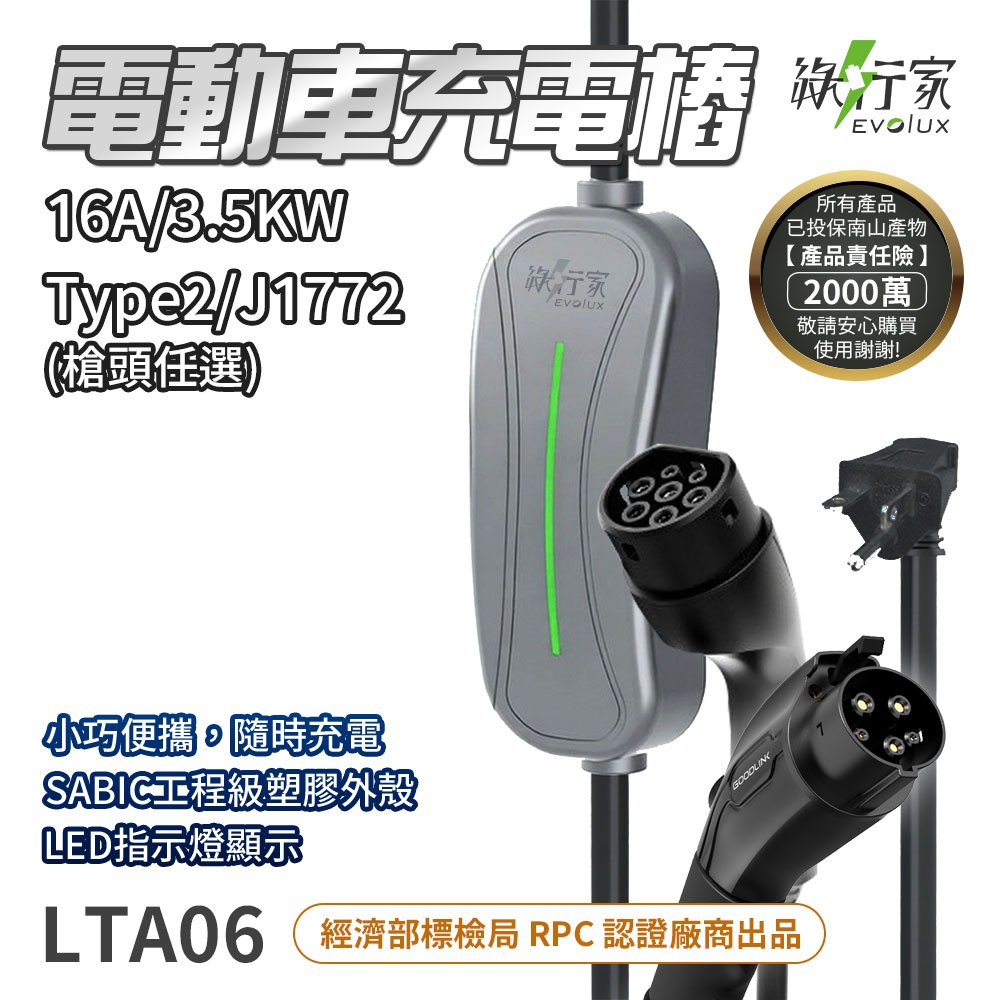 【綠行家】LTA06 便攜式電動車充電器 16A/3.5kW 旅充 充電樁-規格圖2