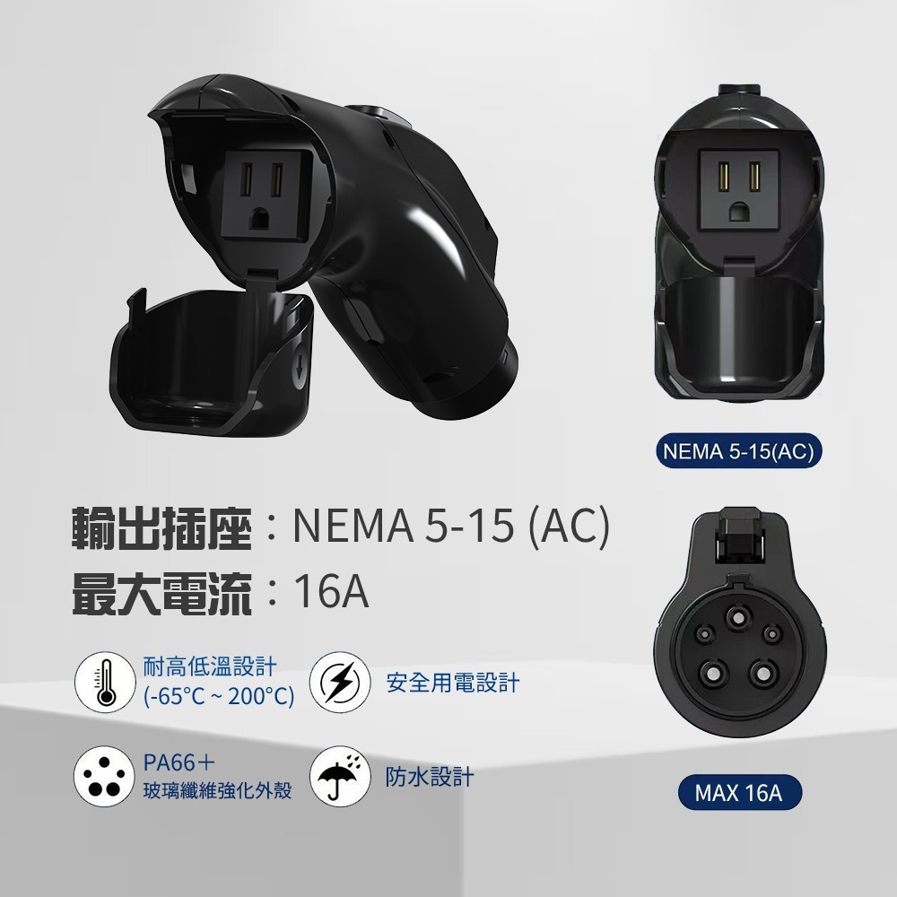 【綠行家】LE2 美規J1772 電動車取電器(V2L)放電器 車外供電轉接器 AC110V 1760W 露營 擺攤-細節圖4