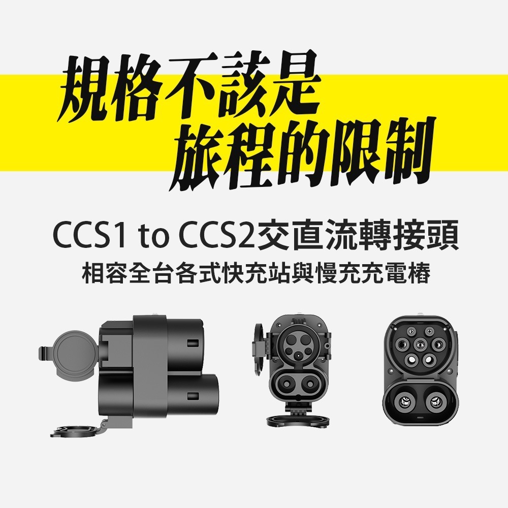 【綠行家】CCS1 to CCS2 電動車充電轉接頭 美規轉歐規 快充+慢充 充電槍轉接(J1772 to TYPE2)-細節圖3