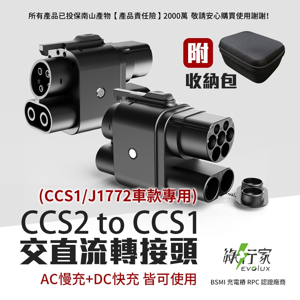 【綠行家】CCS1 to CCS2 電動車充電轉接頭 美規轉歐規 快充+慢充 充電槍轉接(J1772 to TYPE2)-規格圖10