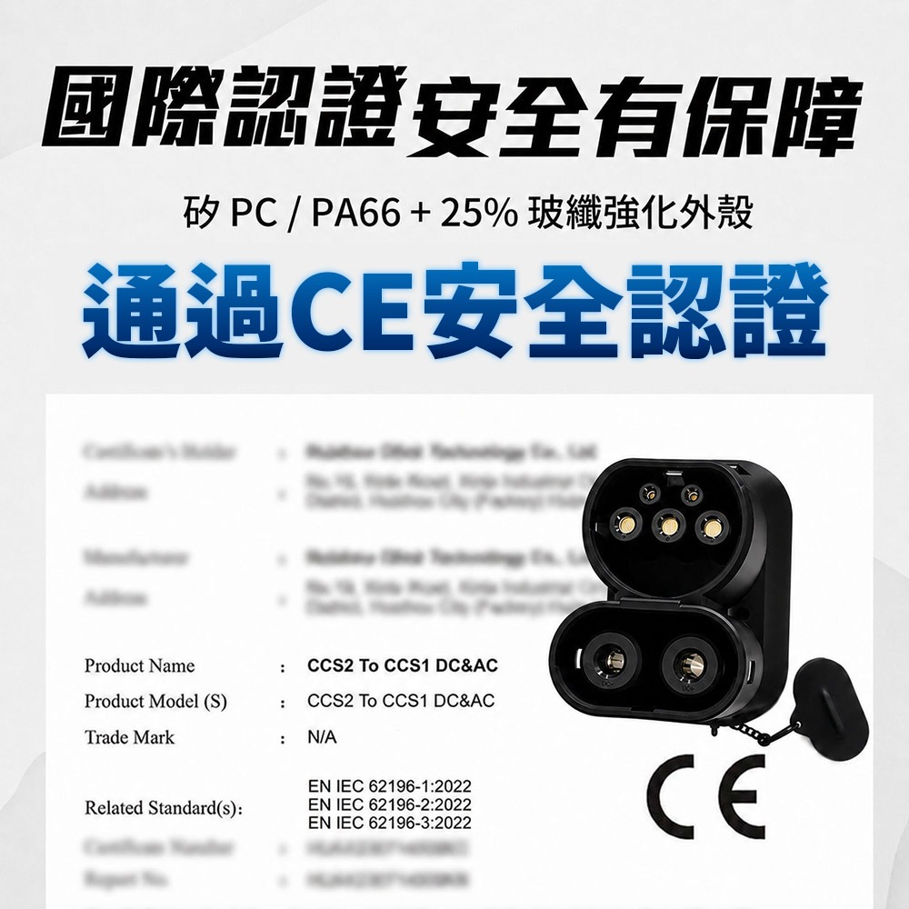 【綠行家】CCS1 to CCS2 電動車充電轉接頭 美規轉歐規 快充+慢充 充電槍轉接(J1772 to TYPE2)-細節圖6