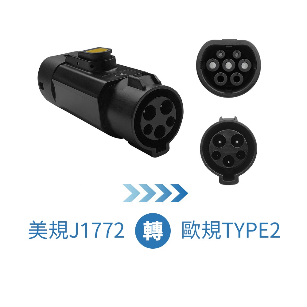 【綠行家】電動車慢充轉接頭 J1772 / Type2 美規轉歐規(歐規轉美規) AC轉接頭 旅充 充電樁-細節圖3