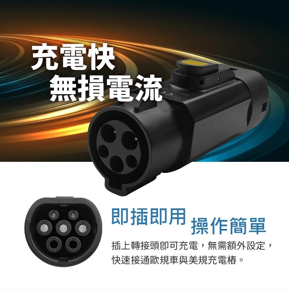 【綠行家】電動車慢充轉接頭 J1772 / Type2 美規轉歐規(歐規轉美規) AC轉接頭 旅充 充電樁-細節圖4