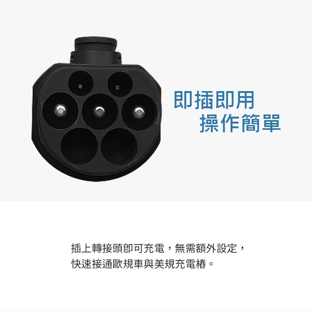 【綠行家】電動車慢充轉接頭 J1772 / Type2 美規轉歐規(歐規轉美規) AC轉接頭 旅充 充電樁-細節圖8