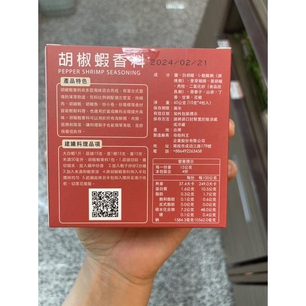 香料共和國-萬用滷味包/南洋肉骨茶/印度奶茶/胡椒蝦香料-細節圖8
