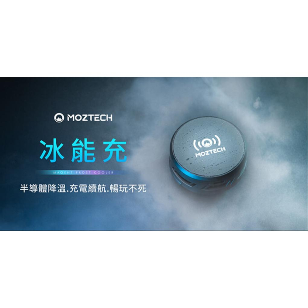 MOZTECH｜冰能充 磁吸無線充電 半導體散熱 電競手遊必備-細節圖2