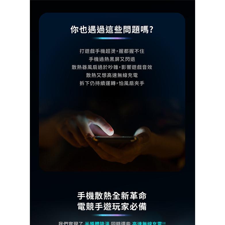 MOZTECH｜冰能充 磁吸無線充電 半導體散熱 電競手遊必備-細節圖3