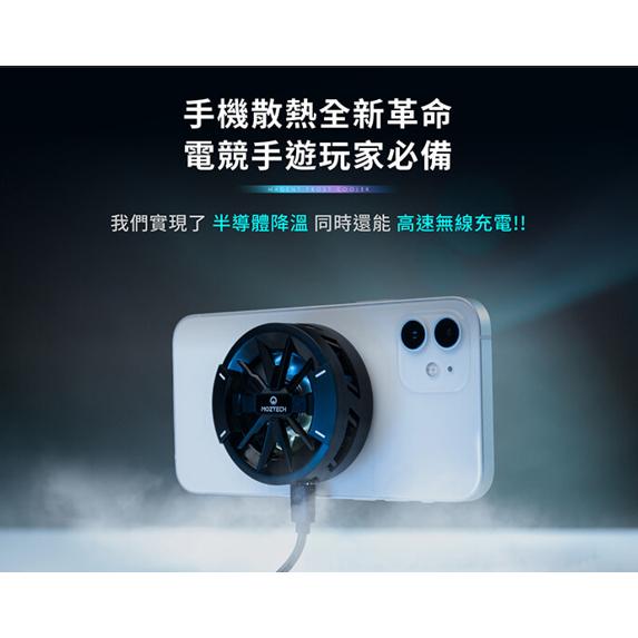 MOZTECH｜冰能充 磁吸無線充電 半導體散熱 電競手遊必備-細節圖4