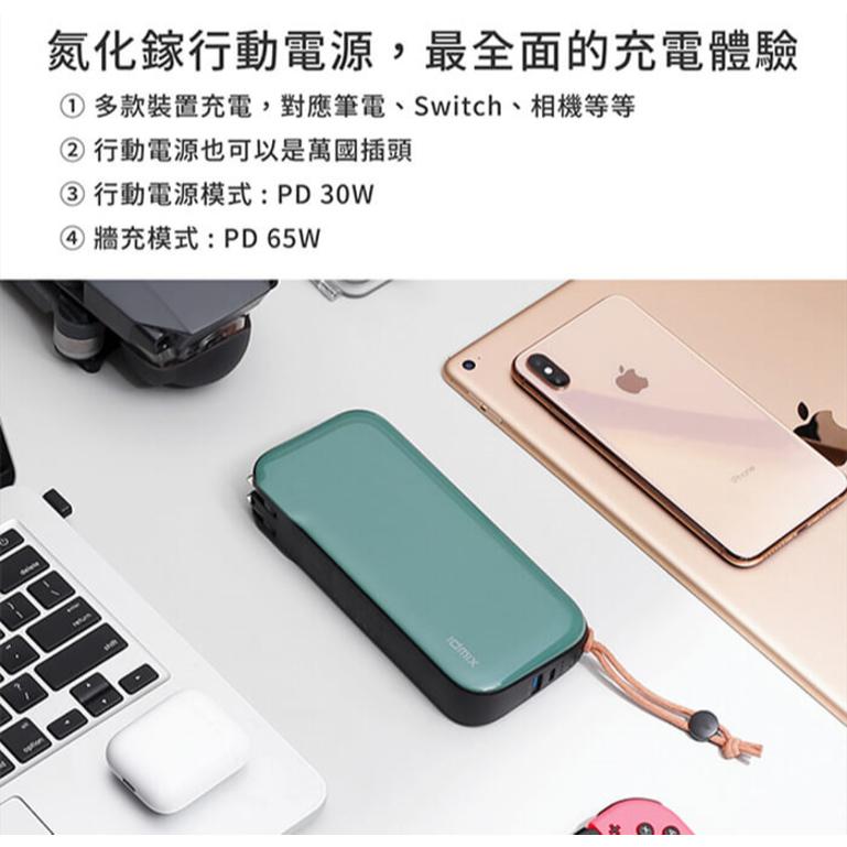 idmix MR CHARGER GaN PD 65W 多功能自帶線行動電源(CH08)-細節圖4