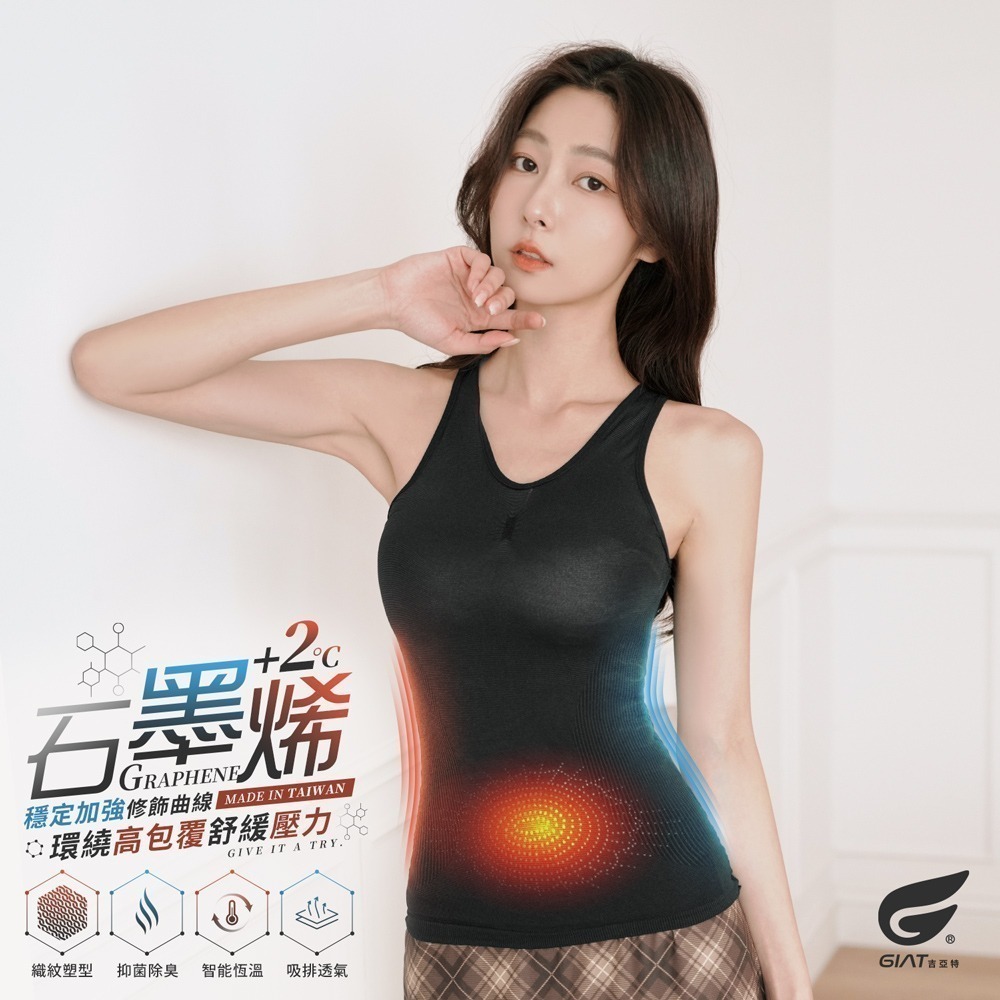 【限時購】GIAT吉亞特｜石墨烯遠紅外線機能美體發熱背心-細節圖2