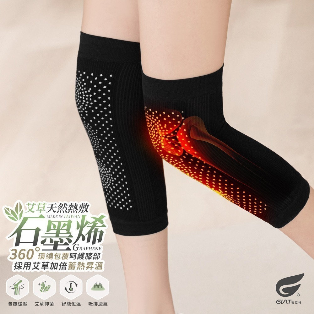 【限時購】GIAT吉亞特｜艾草石墨烯彈力護膝套(1雙組)-細節圖2