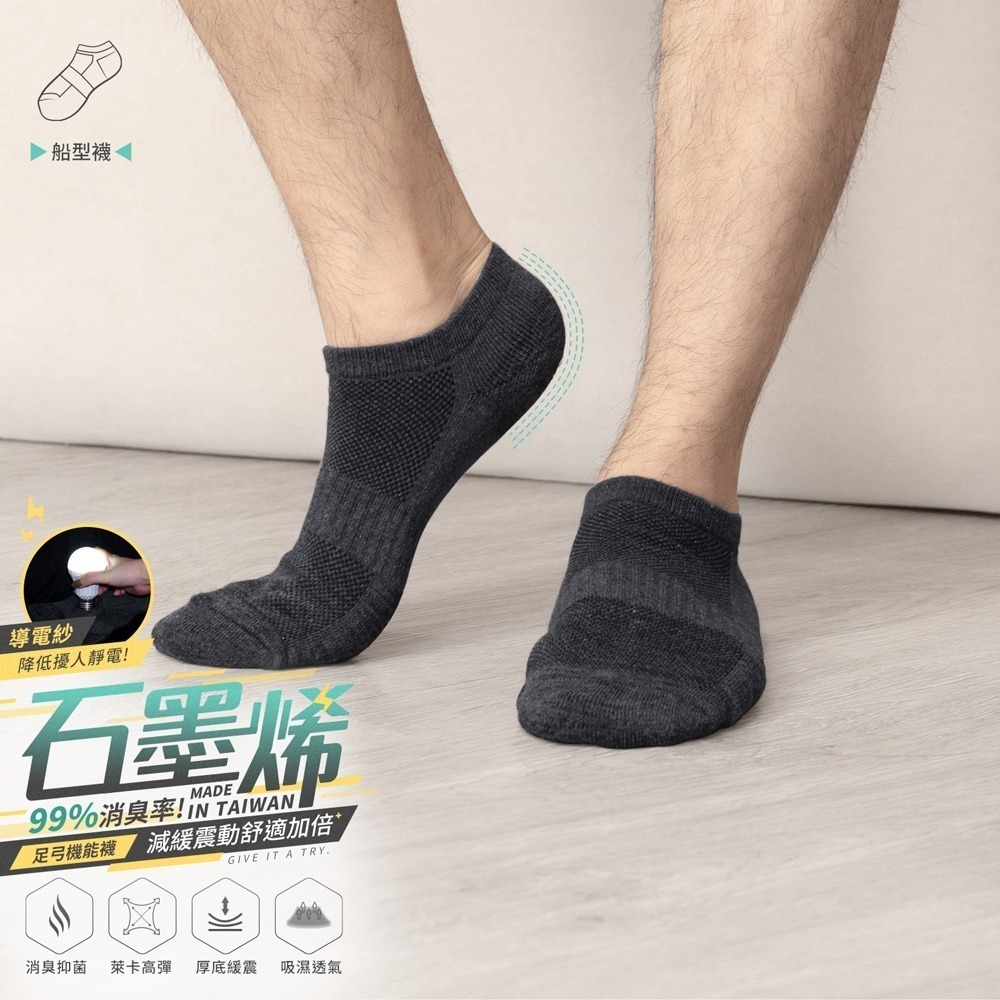 GIAT吉亞特｜石墨烯抗靜電足弓氣墊消臭船型襪-規格圖2