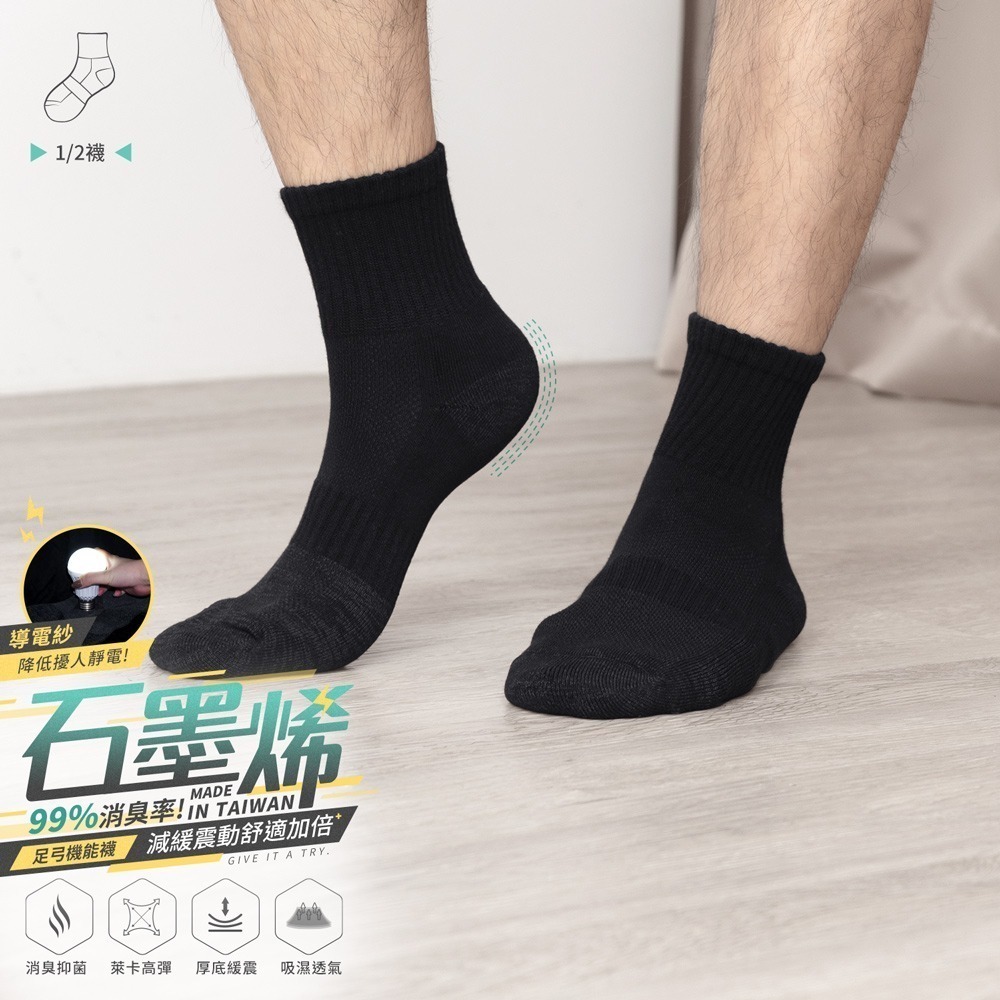 GIAT吉亞特｜石墨烯抗靜電足弓氣墊消臭1/2短襪-規格圖2